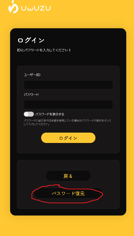 ログインページ(パスワード復元ボタン強調)