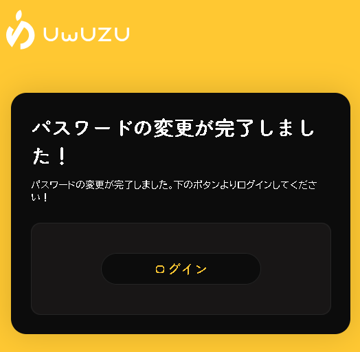 パスワード復元(成功)