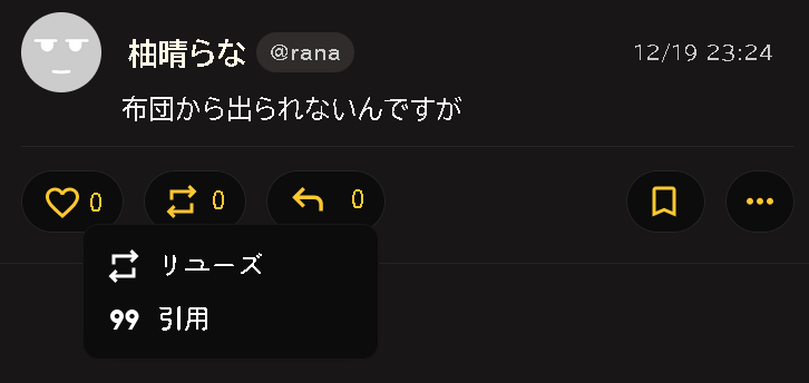 ユーズの画像(引用/リユーズメニュー表示)