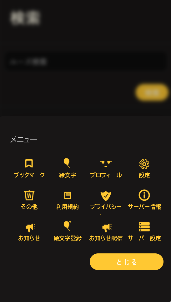 スマホの表示(メニュー表示)