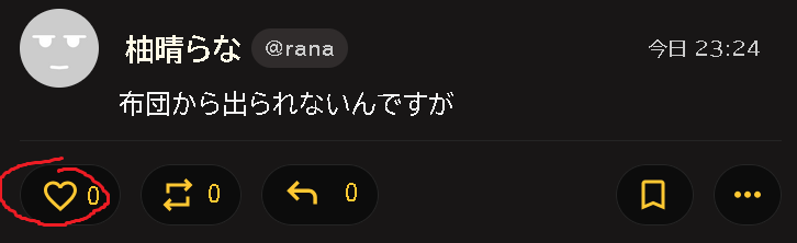 ユーズの画像(いいねボタン強調)