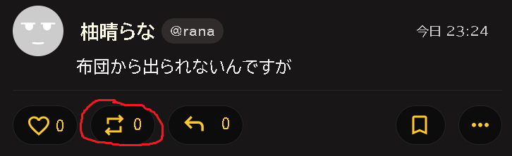 ユーズの画像(引用/リユーズボタン強調)