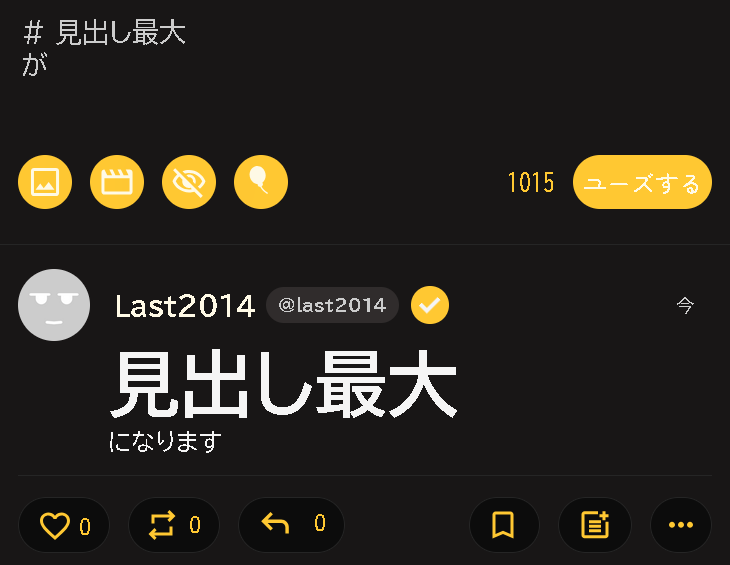 見出し最大