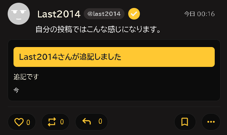追記付きのユーズの画像