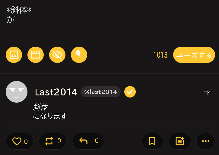 斜体
