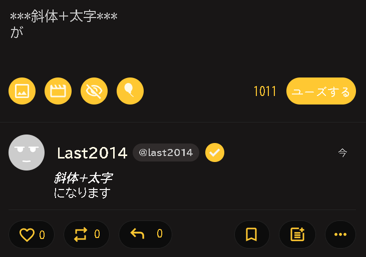 斜体+太字