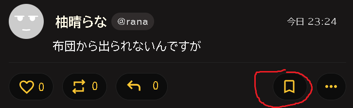 ユーズの画像(ブックマークボタン強調)