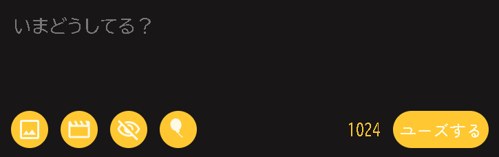 ユーズのフォーム