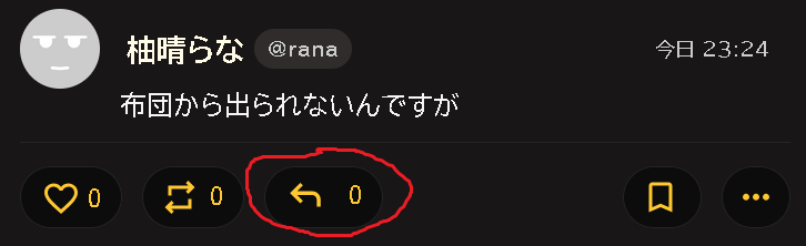 ユーズの画像(返信ボタン強調)