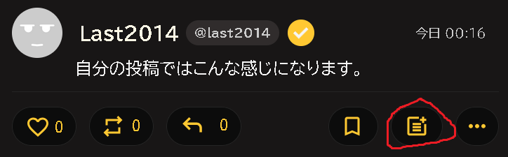 ユーズの画像(追記ボタン強調)