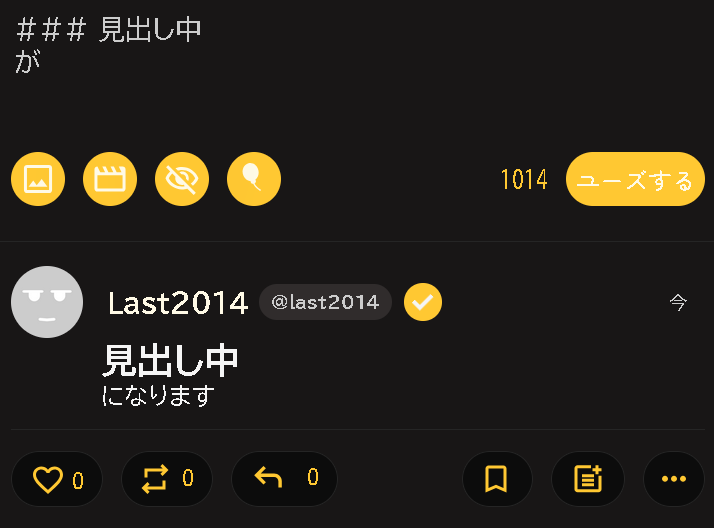 見出し中