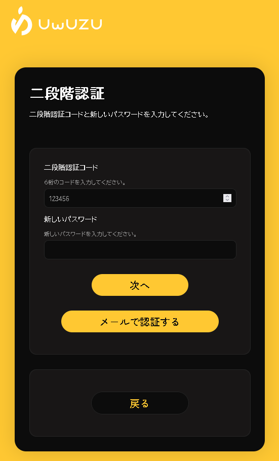 パスワード復元(認証/新パスワード入力段階)