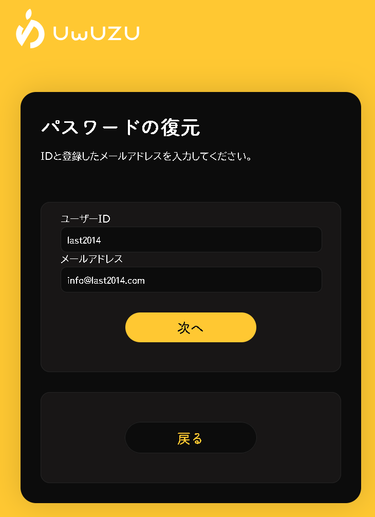 パスワード復元(ユーザー情報入力段階)