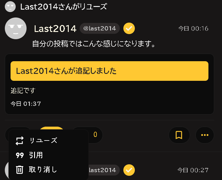 リユーズしたユーズの引用/リユーズメニューを表示させた画像
